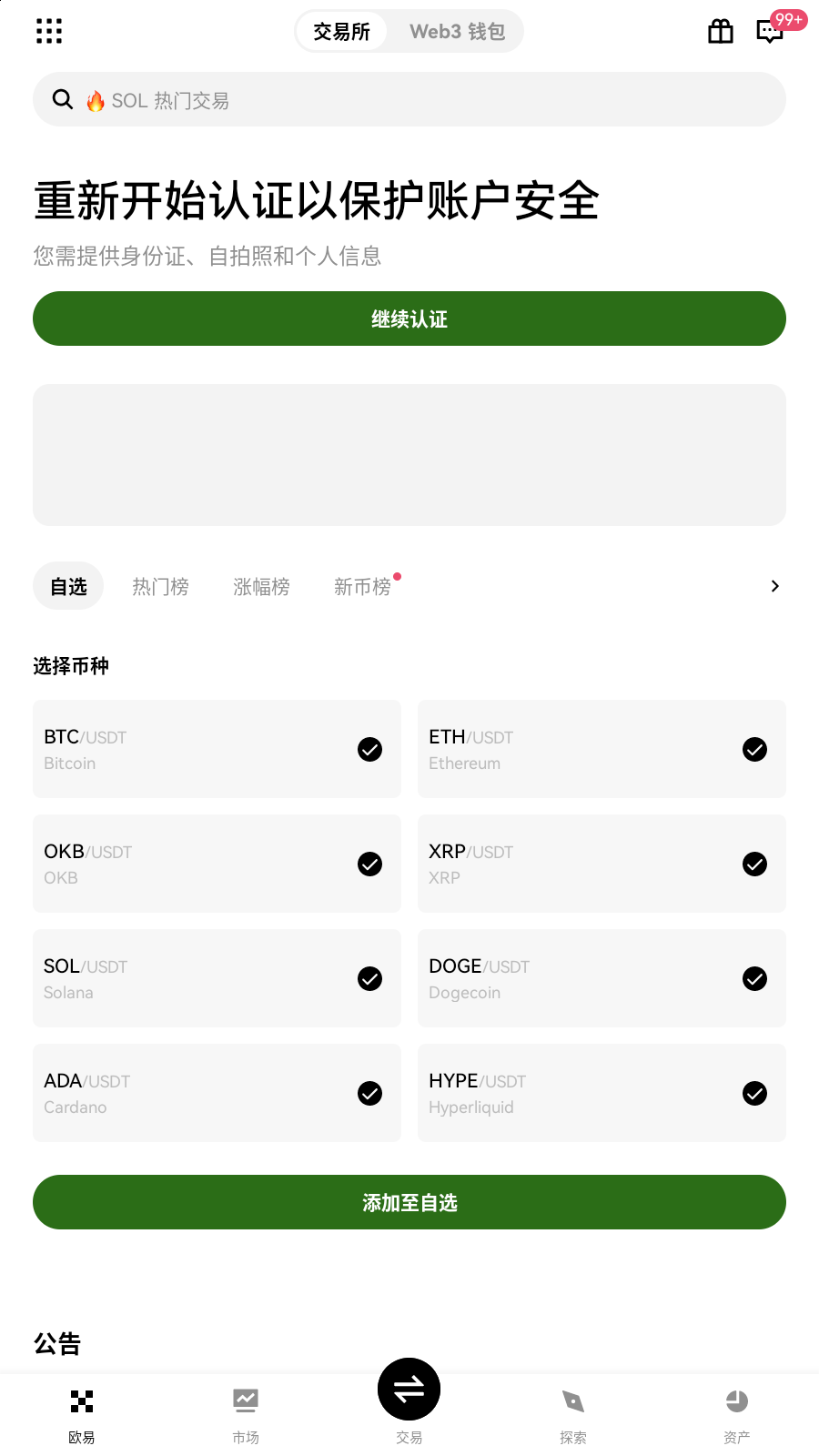 mark交易所app自选市场界面展示